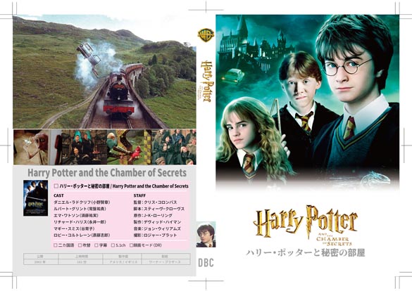 n[E|b^[Ɣ閧̕/ Harry Potter and the Chamber of Secrets